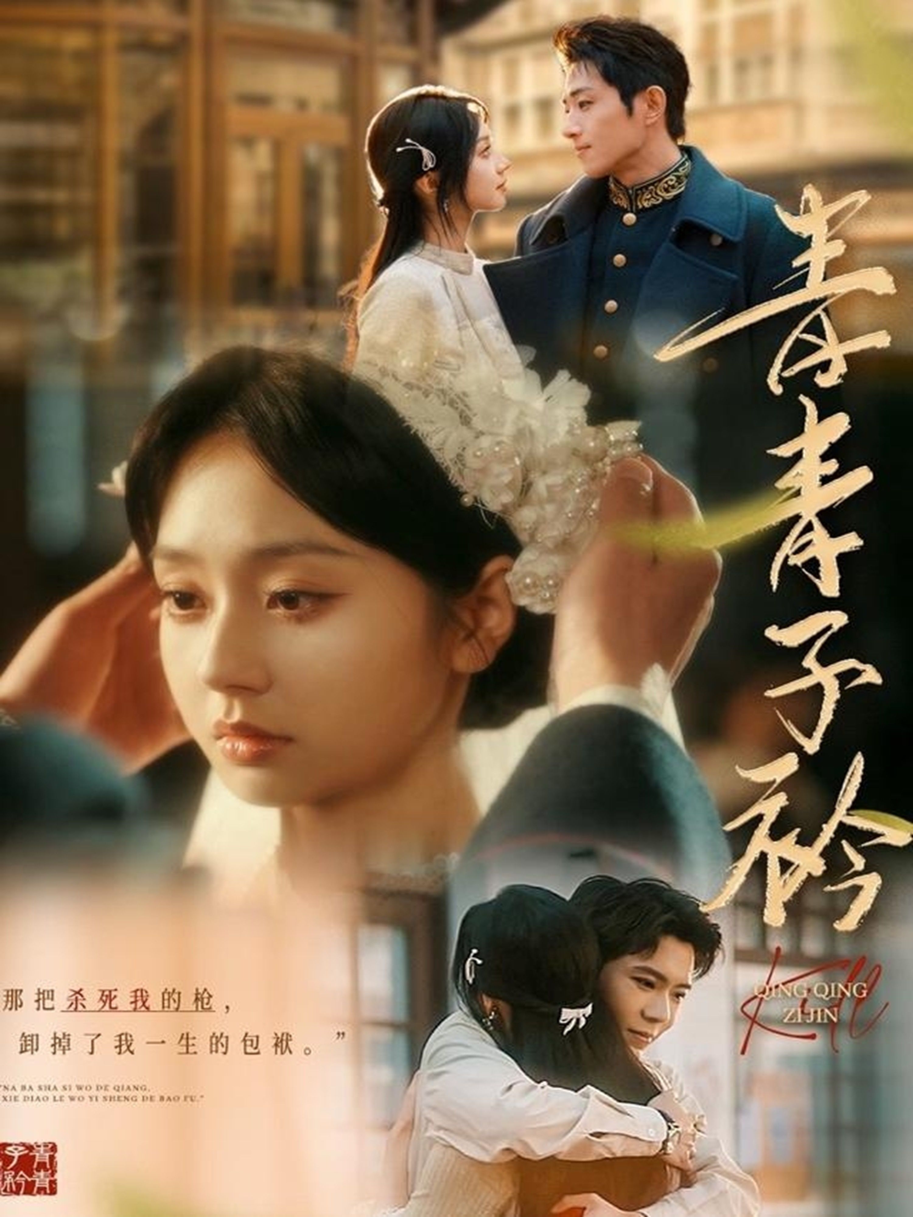 短剧《青青子衿》高清全集！免费在线观看，大结局已完结