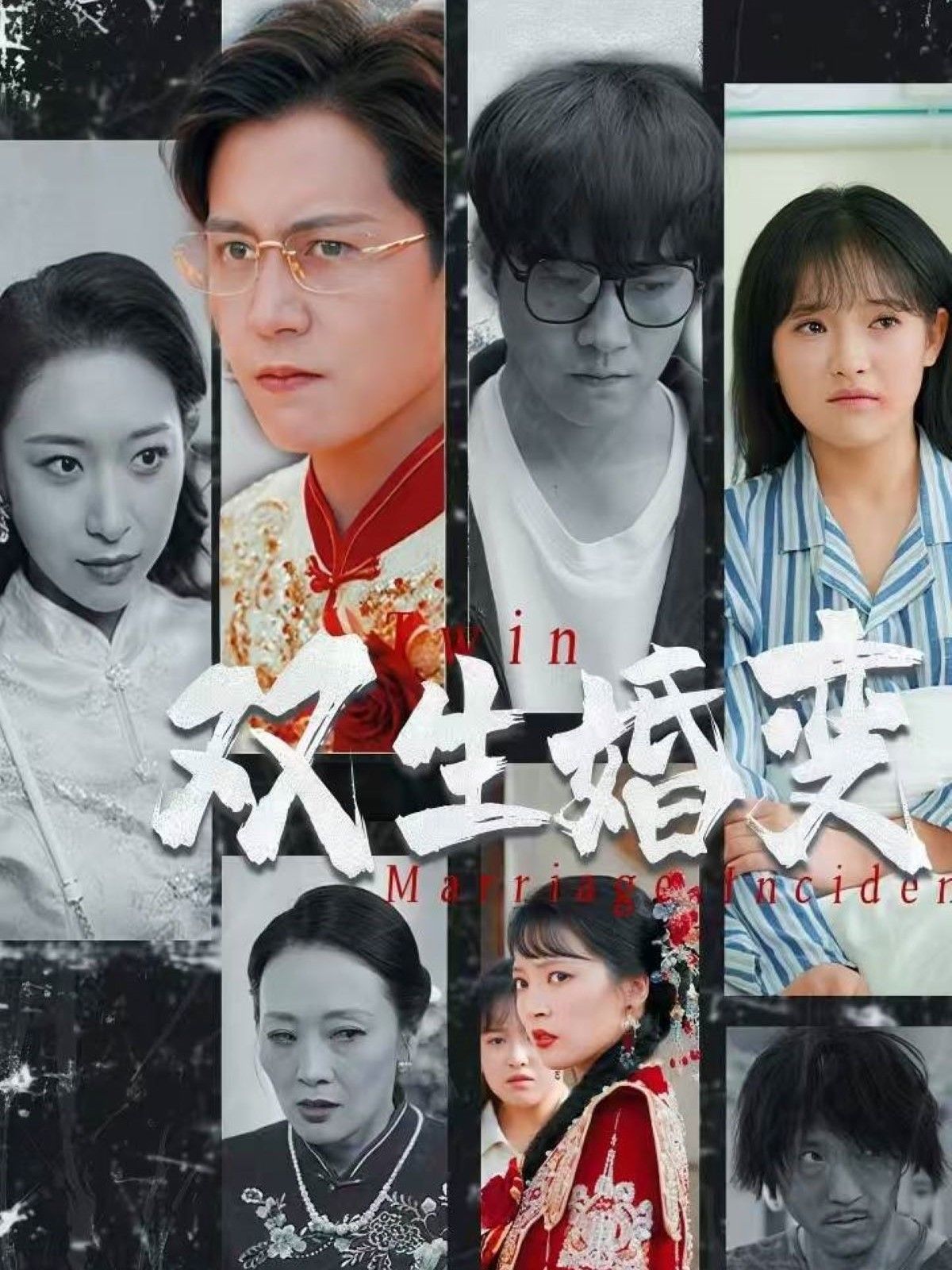 短剧《双生婚变》高清全集！免费在线观看，大结局已完结
