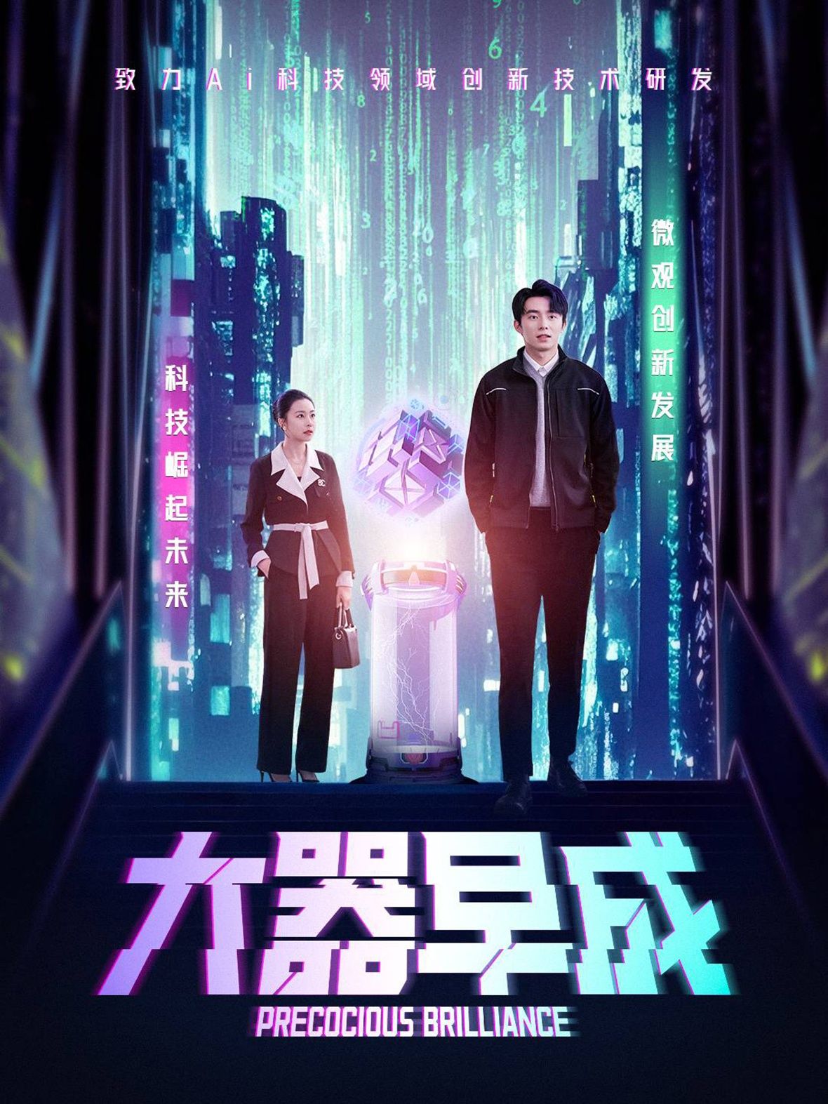 短剧《大器早成》高清短剧全集在线，免费完整版无束缚自由观看