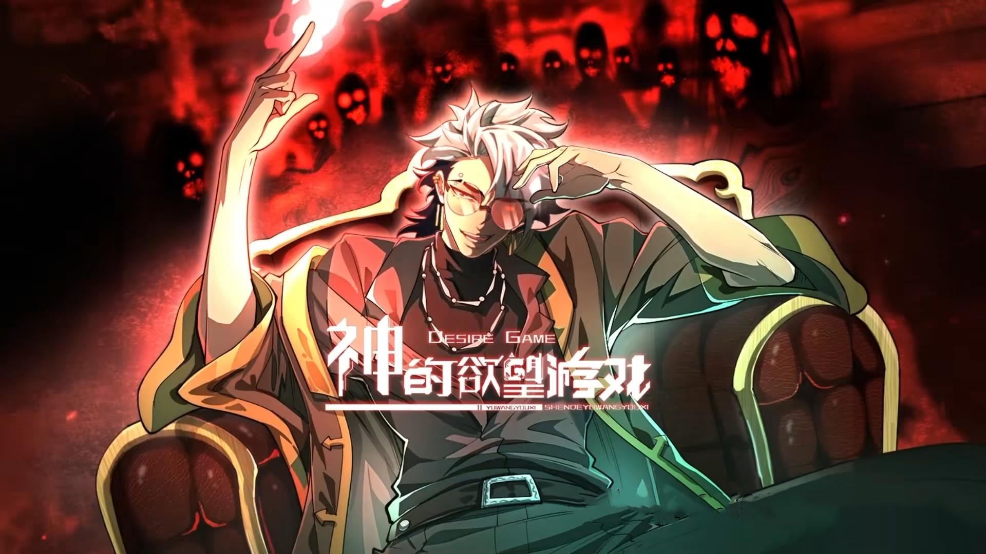 动漫 《神的欲望游戏&amp;我在欲望游戏里玩嗨了》 完整版高清资源免费看，在线全集随心选