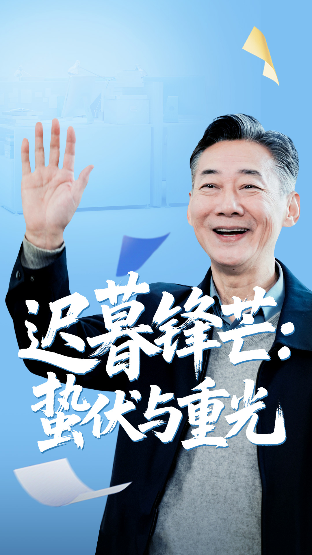 短剧 《迟暮锋芒蛰伏与重光》 免费高清资源全集在线，完整版观看无束缚