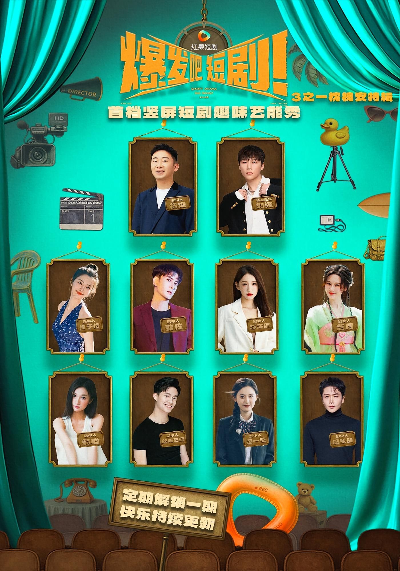 短剧 《爆发吧短剧3之枕槐安特辑》 HD 高清完整全集免费在线播放，爆发吧短剧3之枕槐安特辑高清完整全集在线观看免费