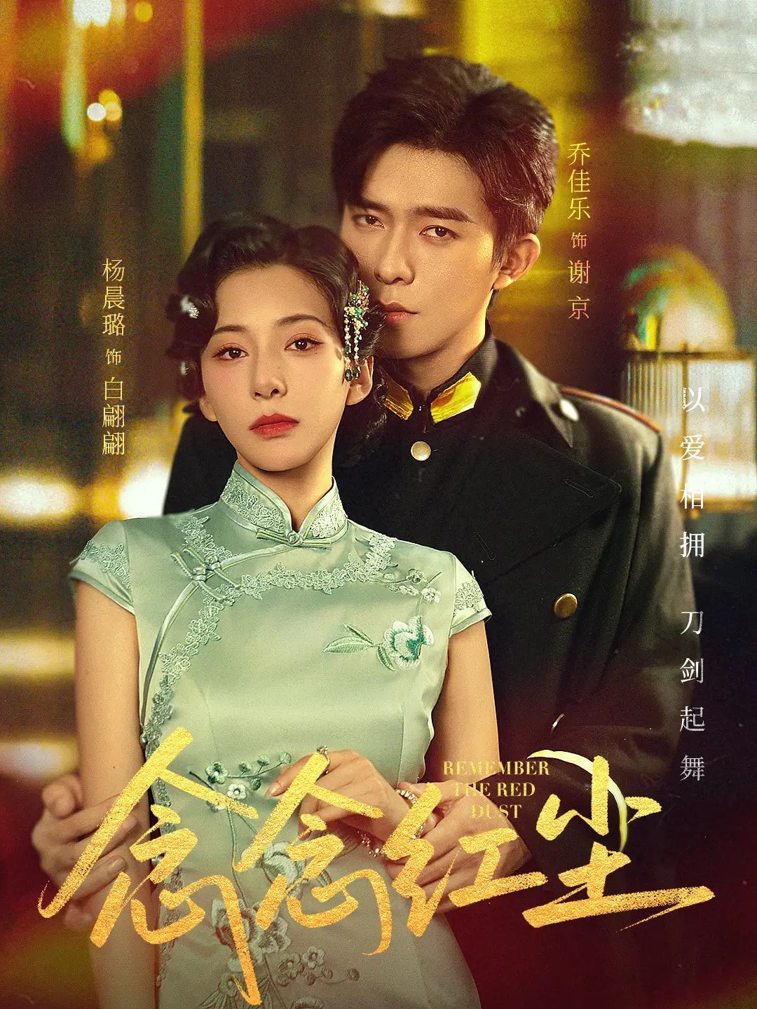 短剧 《念念红尘》 超高清完整全集无删减版在线免费观看，念念红尘超高清完整全集在线免费观看  第1张