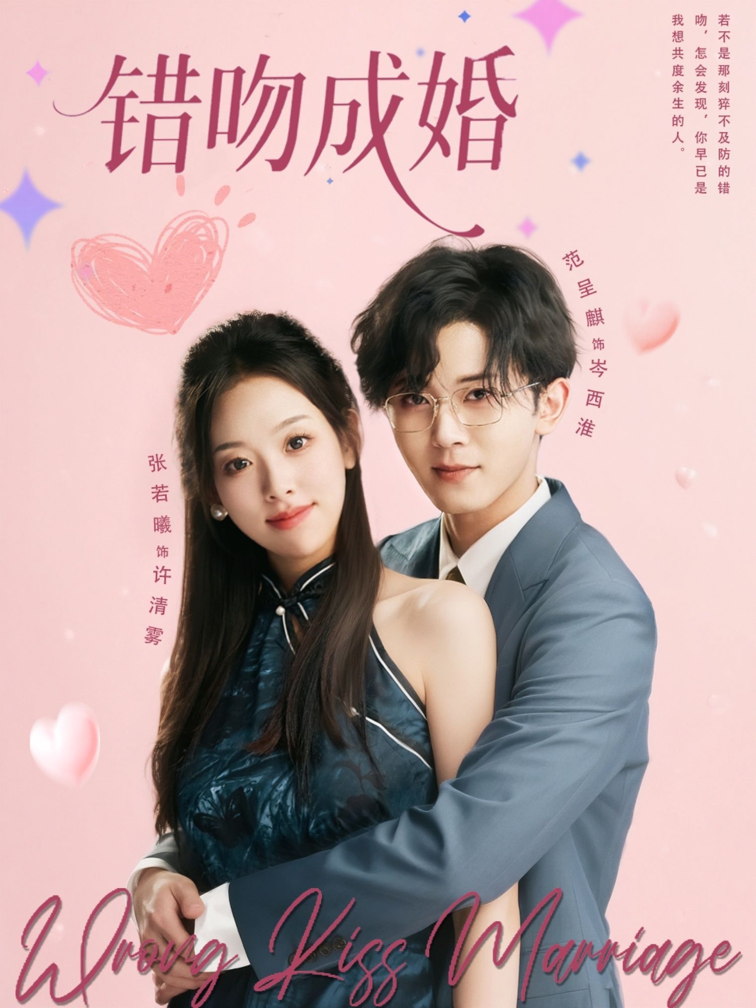 短剧 《错吻成婚》 1080P 高清全集完整版免费在线看，错吻成婚高清全集在线看