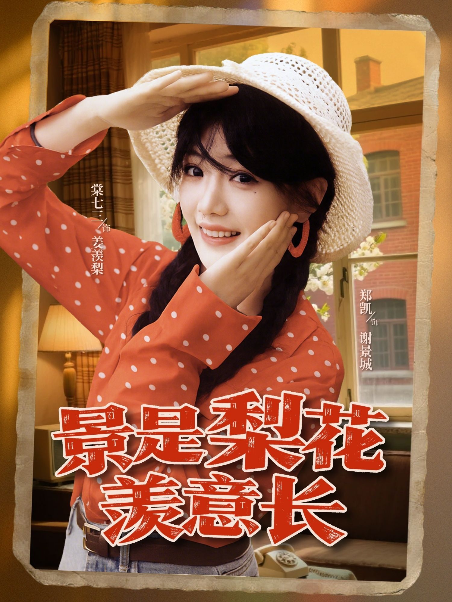 短剧 《景是梨花羡意长》 高清全集无删减版在线免费看，高清，景是梨花羡意长在线免费观看景是梨花羡意长高清全集