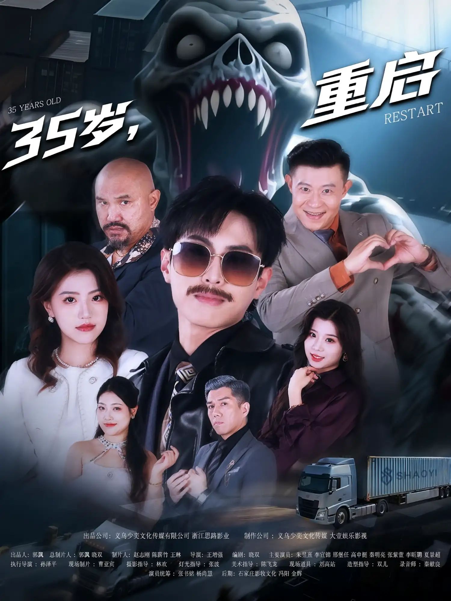 短剧 《35岁重启》 高清全集完整版在线免费播放，35岁重启，高清全集在线免费播放