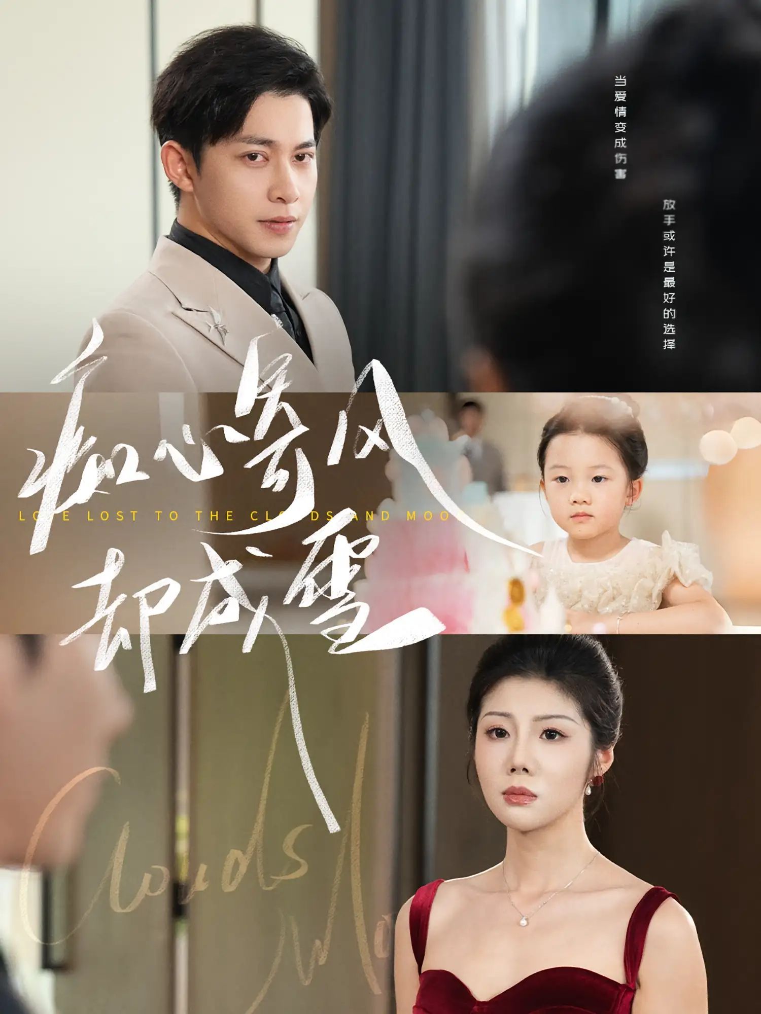 短剧 《痴心寄风却成雪&amp;相思错付云与月》 高清全集无删减版在线观看免费，痴心寄风却成雪，高清全集在线观看