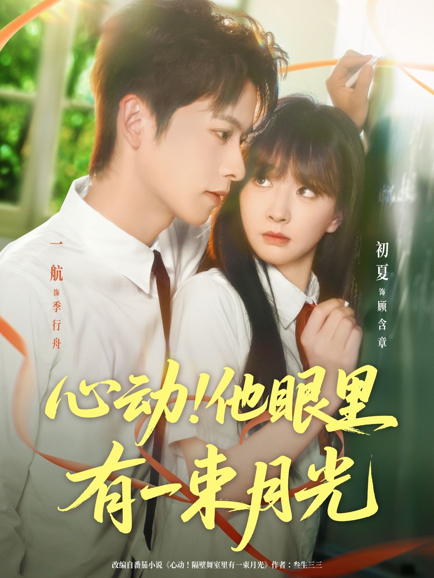 短剧心动他眼里有一束月光高清完整全集，免费在线播放