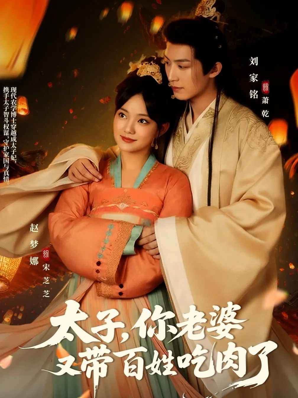 太子你老婆又带百姓吃肉了超高清完整全集免费在线播放,爽追更新全无广告即看  第1张 太子你老婆又带百姓吃肉了超高清完整全集免费在线播放,爽追更新全无广告即看  第1张