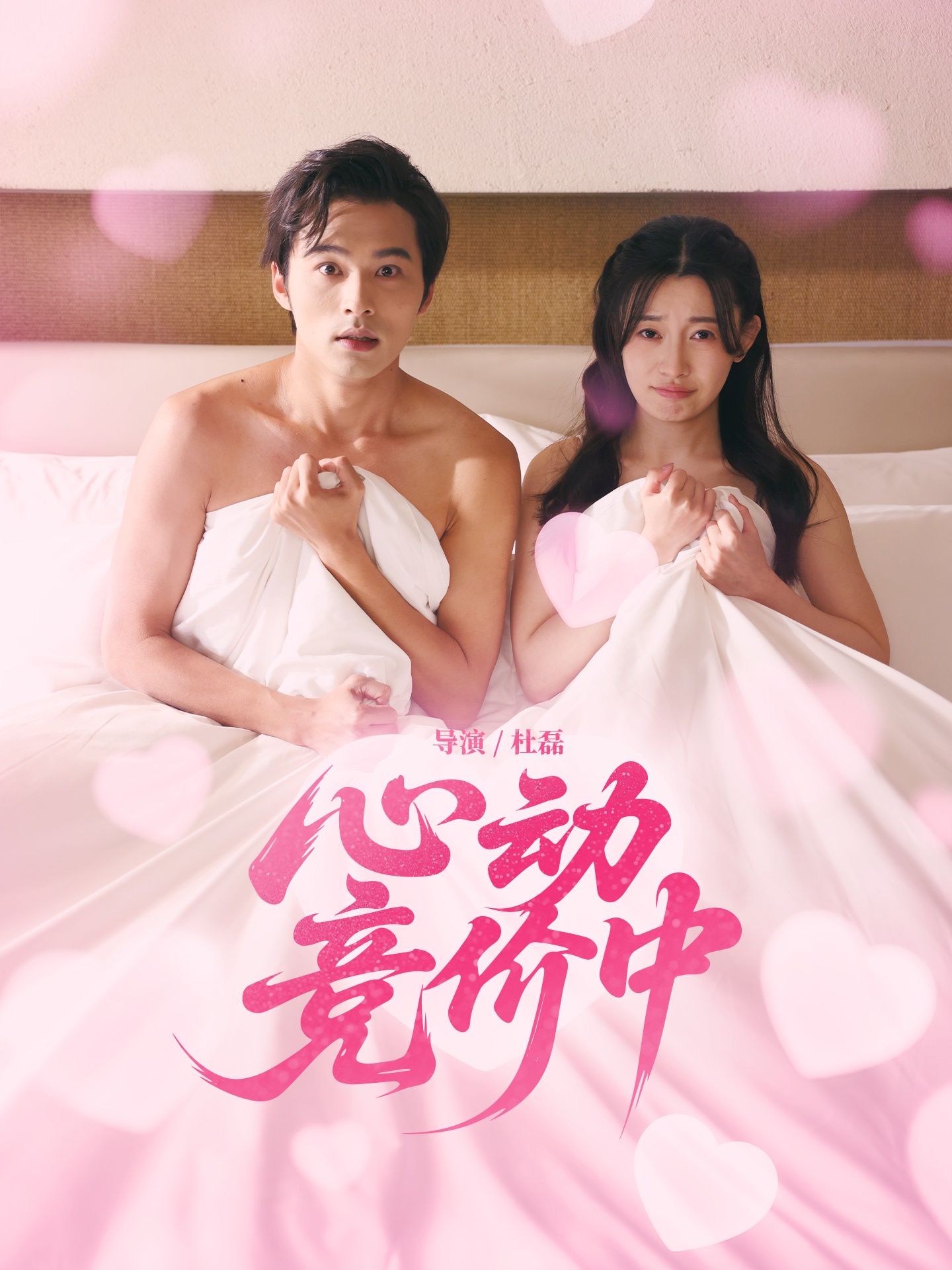 短剧心动竞价中高清无删减全集完整版,在线免费观看,心动剧情全掌握!  第1张 短剧心动竞价中高清无删减全集完整版,在线免费观看,心动剧情全掌握!  第1张