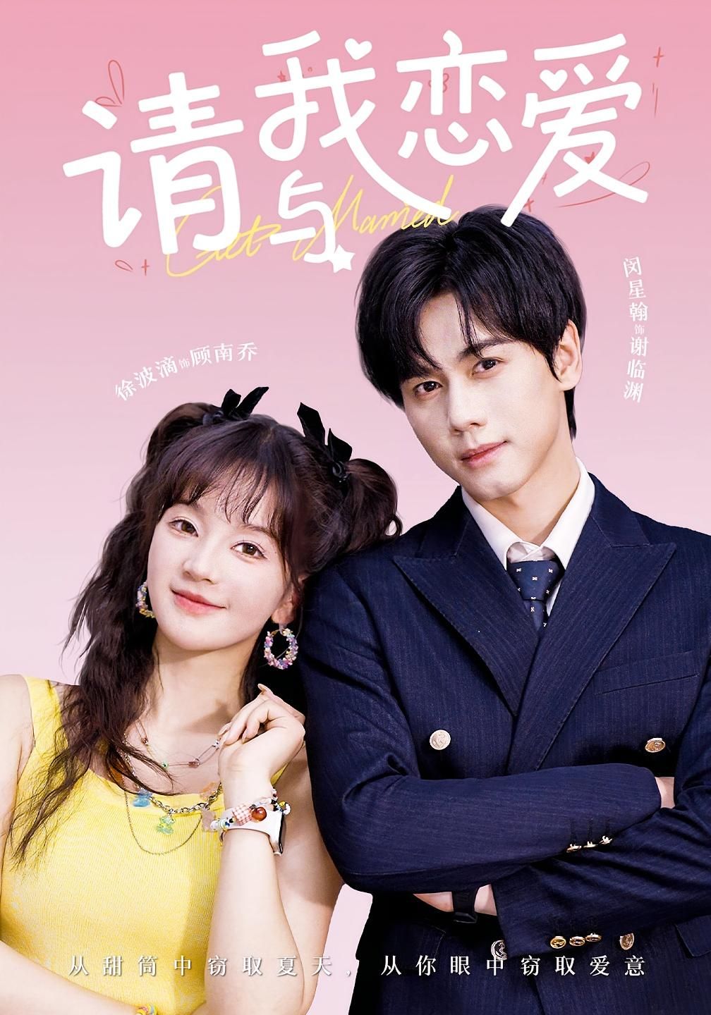 短剧请与我恋爱1080P HD超高清全集完整版无删减免费在线观看  第1张 短剧请与我恋爱1080P HD超高清全集完整版无删减免费在线观看  第1张