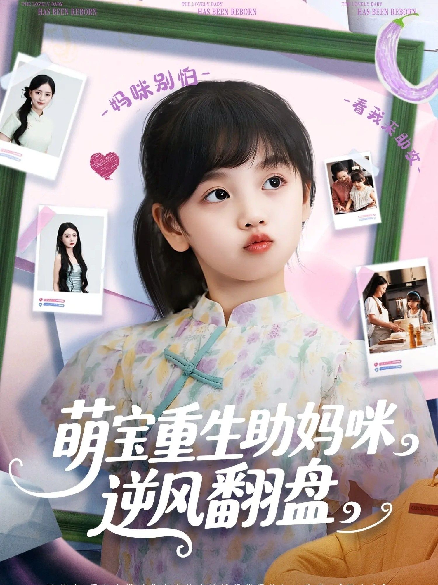 短剧萌宝重生助妈咪逆风翻盘免费超高清全集完整版在线播放,萌宝重生助力妈咪逆袭,超清畅看无删减!  第1张 短剧萌宝重生助妈咪逆风翻盘免费超高清全集完整版在线播放,萌宝重生助力妈咪逆袭,超清畅看无删减!  第1张