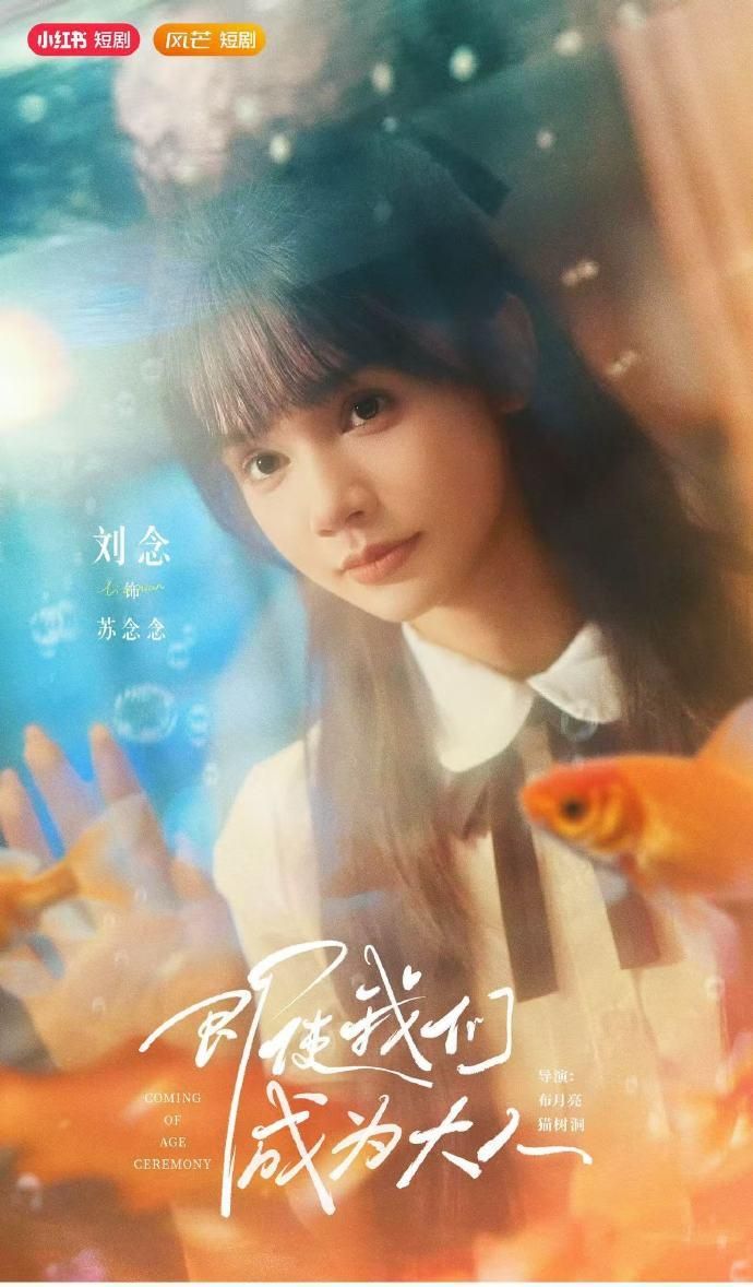 短剧即使我们成为大人免费高清全集无删减版在线观看,成年人的成长故事暖心直达。  第1张 短剧即使我们成为大人免费高清全集无删减版在线观看,成年人的成长故事暖心直达。  第1张