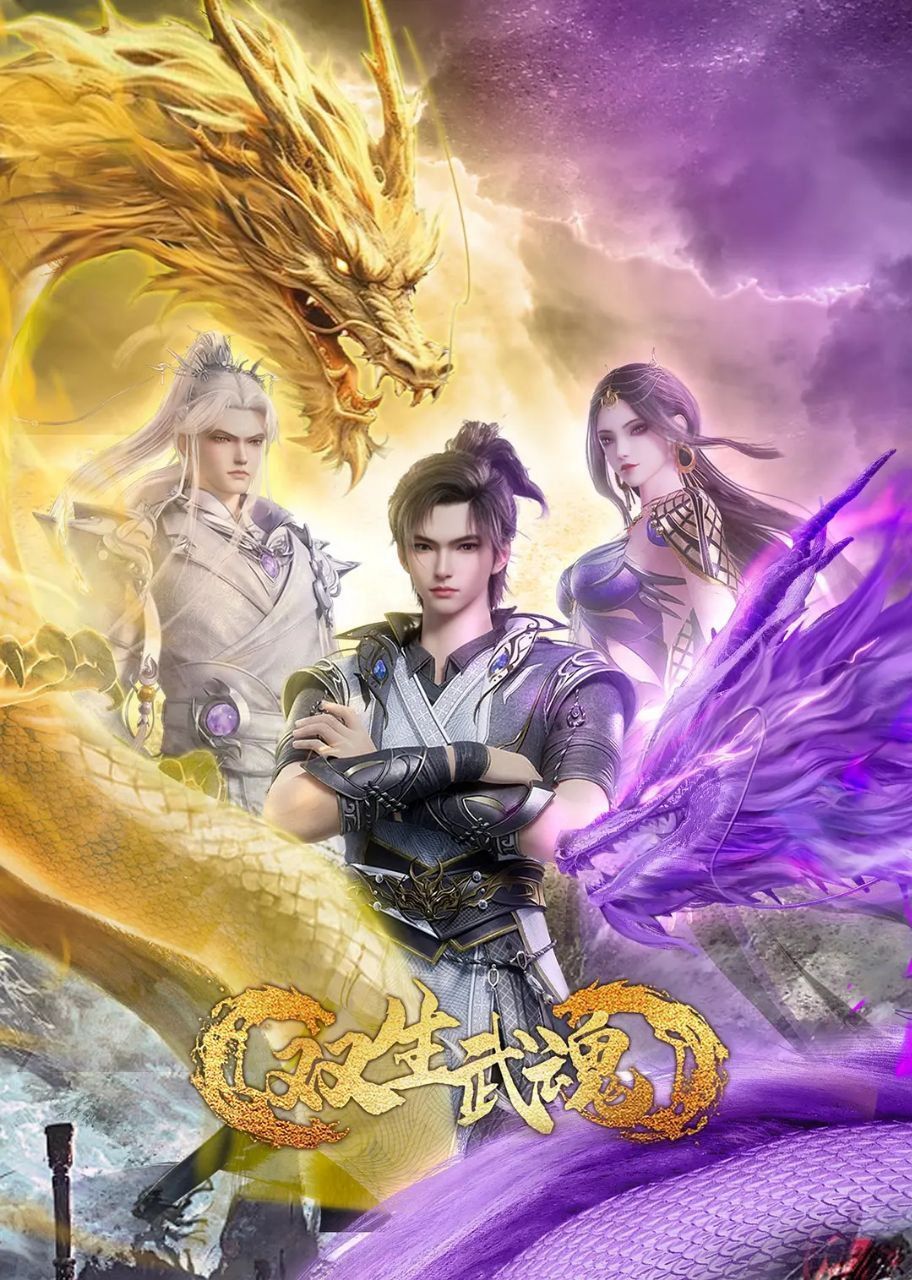 双生武魂动漫免费1080P高清全集完整版在线观看，畅享无删减精彩内容。