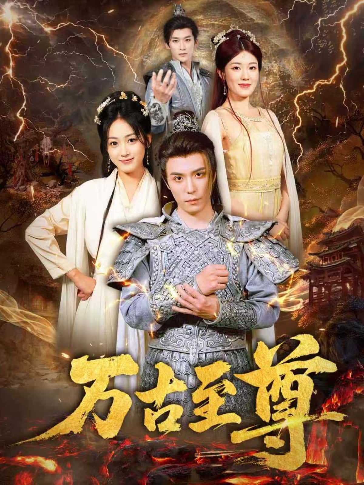 万古至尊短剧在线观看,1080P高清全集完整版免费,无删减免广告,畅追全剧超清画质  第1张 万古至尊短剧在线观看,1080P高清全集完整版免费,无删减免广告,畅追全剧超清画质  第1张