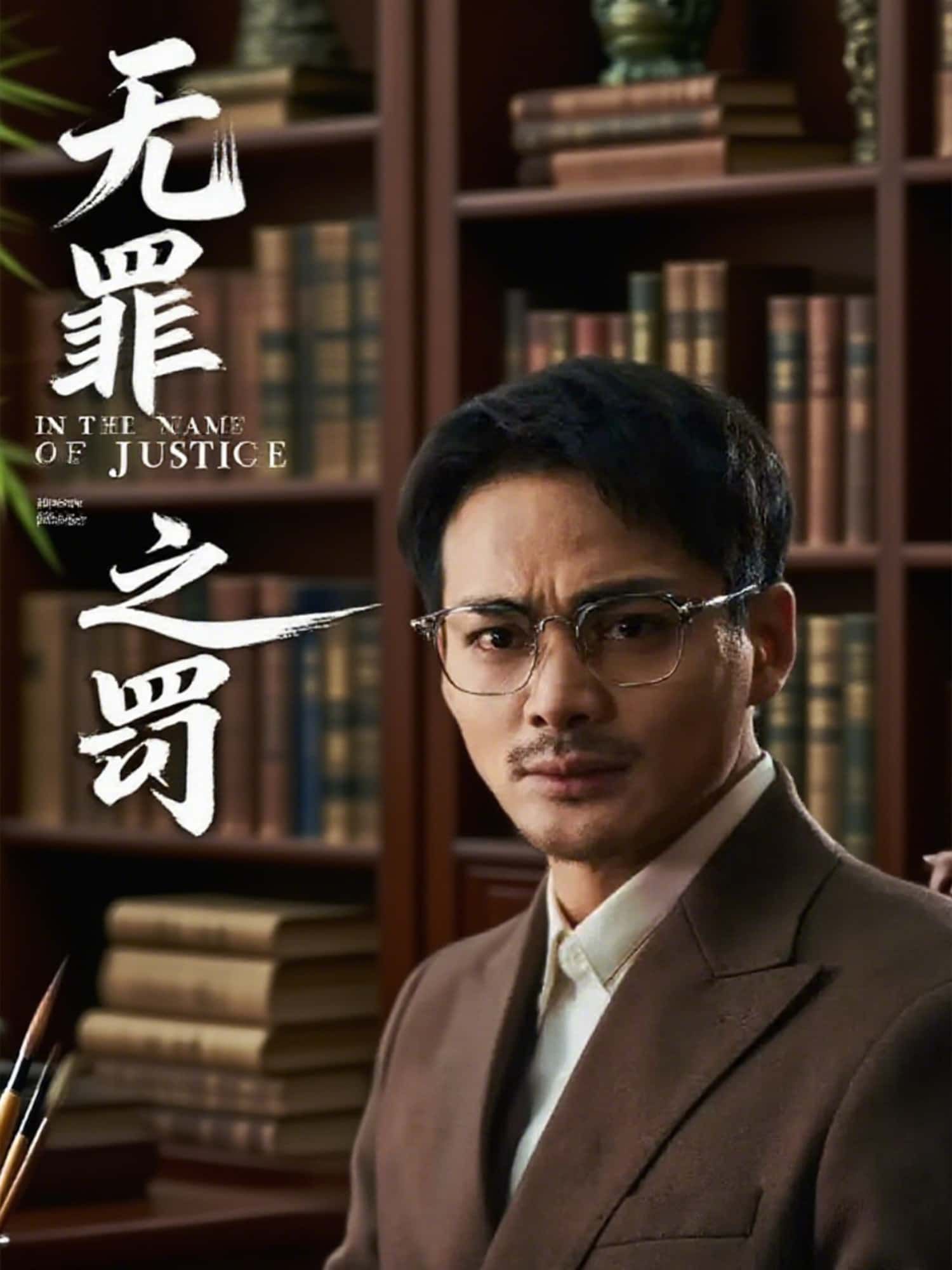 短剧无罪之罚免费高清全集完整版在线播放，高清无删减，全集随时畅看！