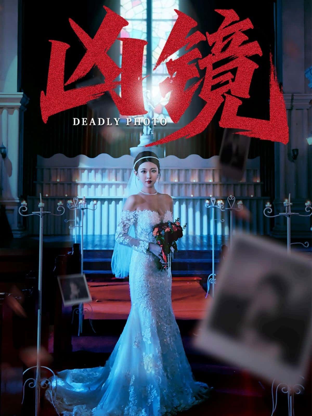 短剧凶镜免费观看，超高清完整全集完整版，在线无删减畅享！