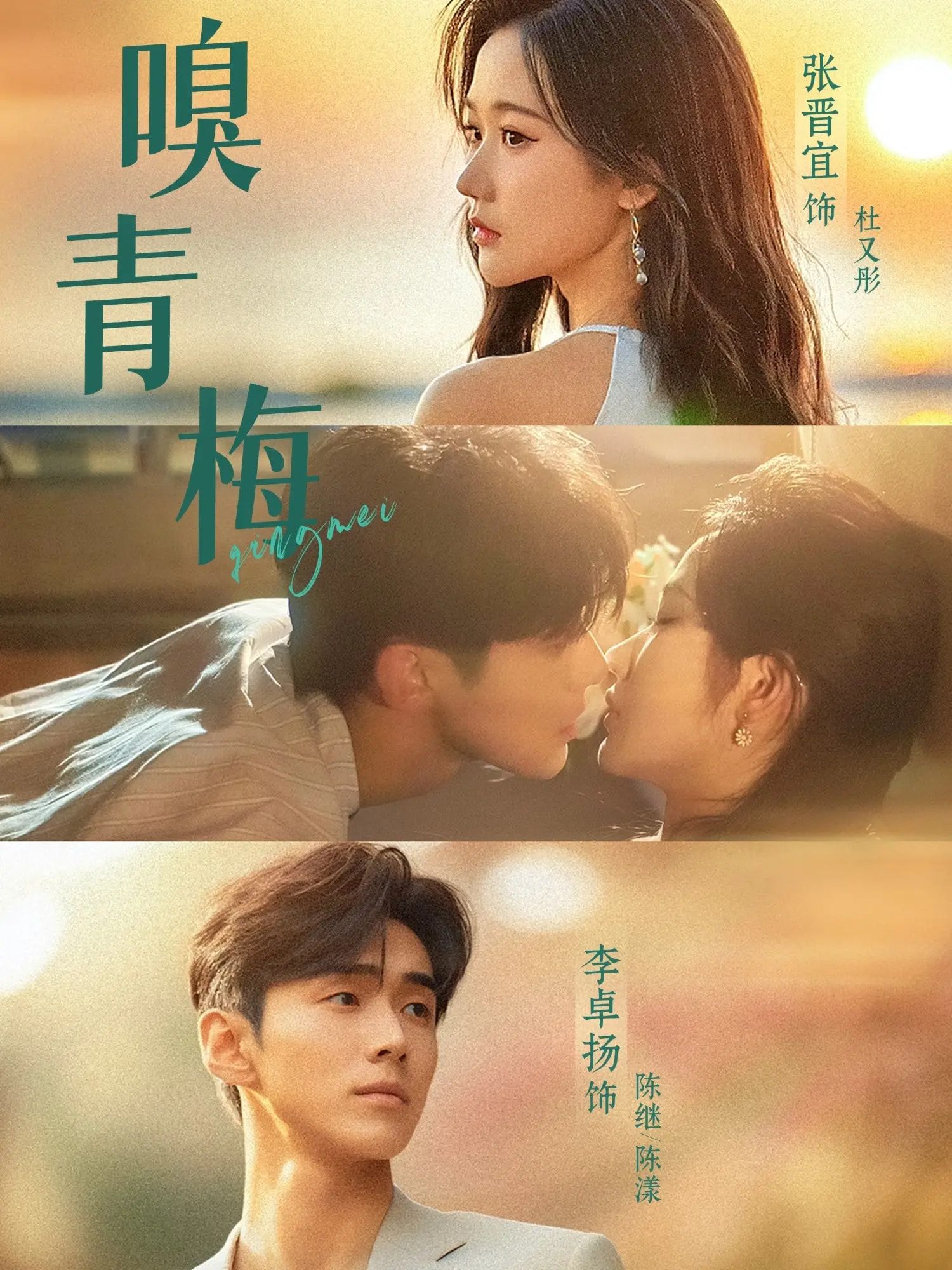 短剧嗅青梅HD高清全集无删减版，在线免费观看！  第1张