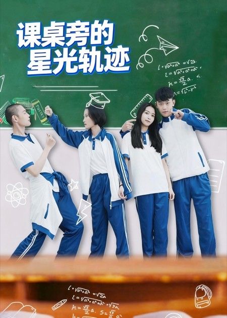 短剧课桌旁的星光轨迹超高清全集完整版，免费即刻畅看在线播放，青春星光课桌旁绽放。  第1张