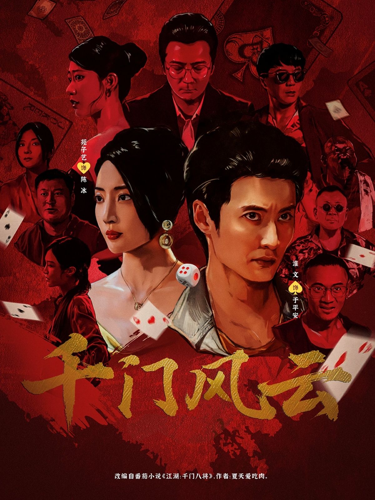 短剧千门风云高清全集完整版，免费在线看，剧情烧脑反转，千门奇谋等你解锁！  第1张