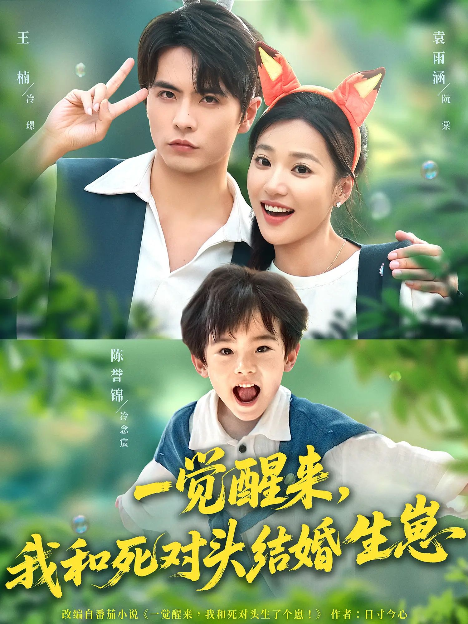 短剧一觉醒来我和死对头结婚生崽超高清无删减,全集完整版免费在线看。  第1张 短剧一觉醒来我和死对头结婚生崽超高清无删减,全集完整版免费在线看。  第1张