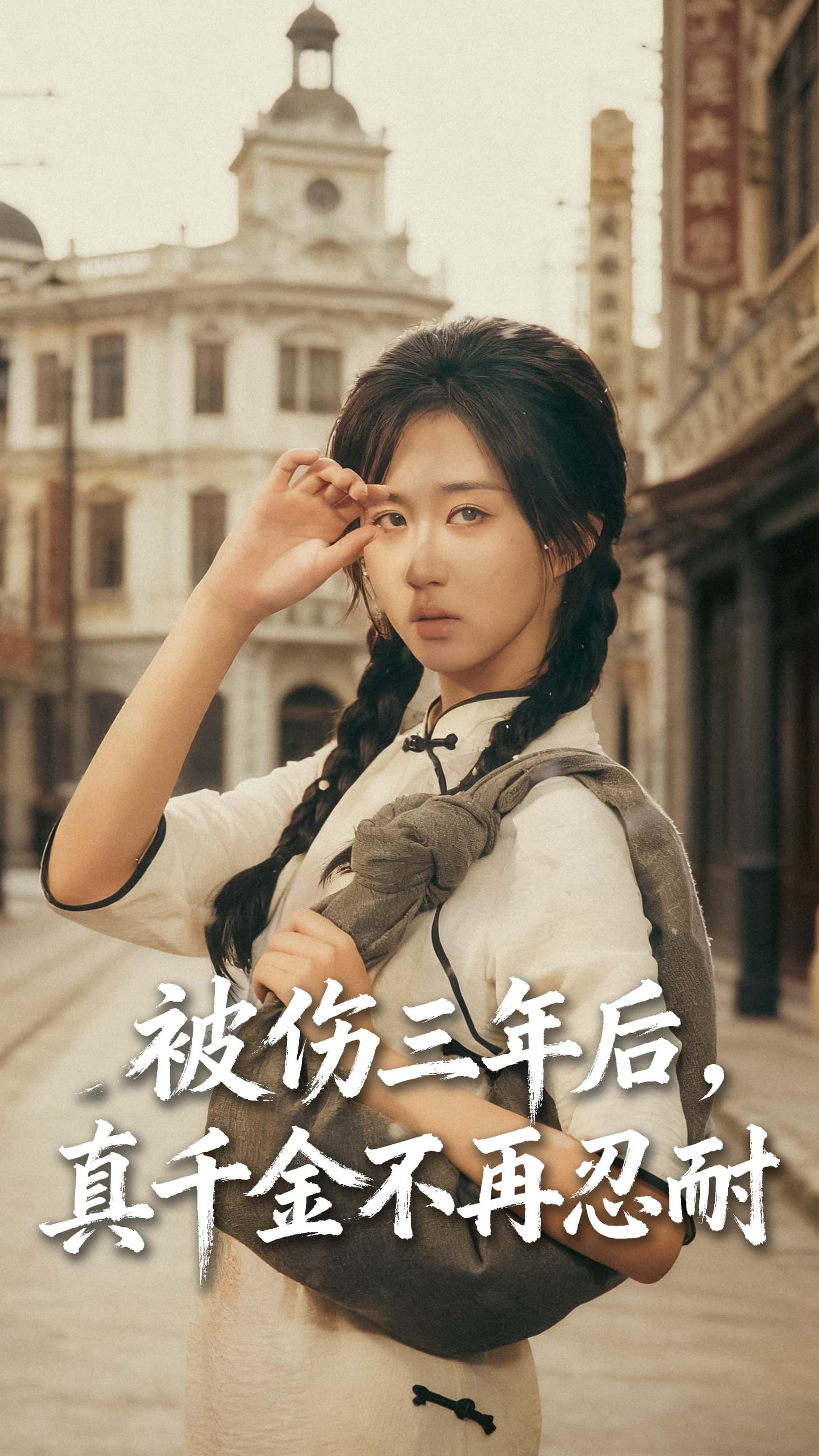 短剧全被伤三年后真千金不再忍耐高清无删减全集,免费在线观看完整版。  第1张 短剧全被伤三年后真千金不再忍耐高清无删减全集,免费在线观看完整版。  第1张