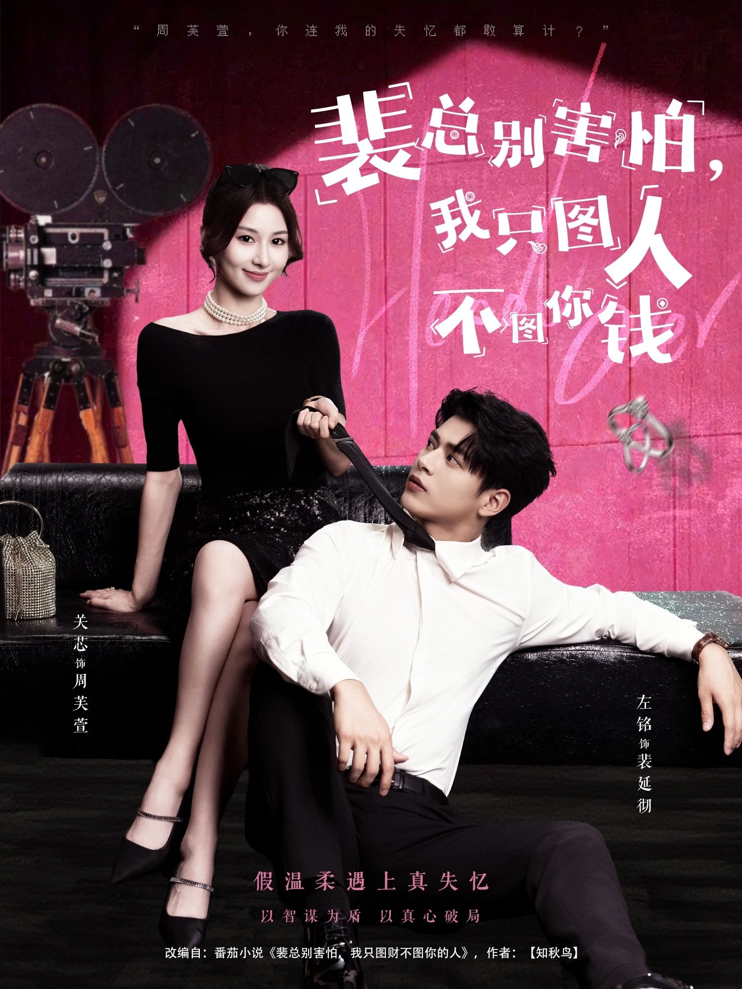 裴总别害怕我只图人不图你钱短剧HD高清无删减全集免费在线观看  第1张 裴总别害怕我只图人不图你钱短剧HD高清无删减全集免费在线观看  第1张