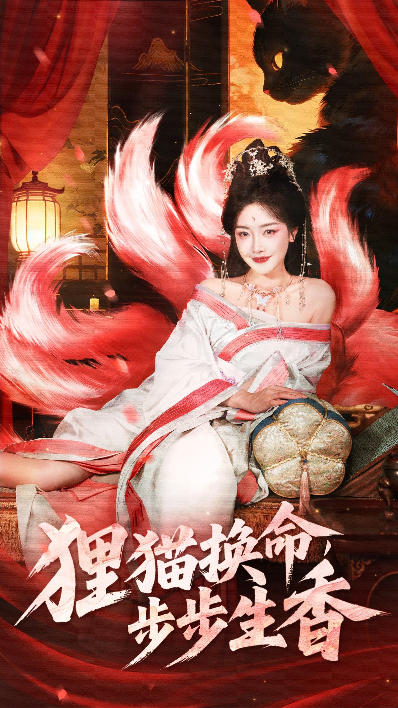 短剧狸猫换命步步生香HD超高清全集免费在线看，完整版剧情随时畅享。