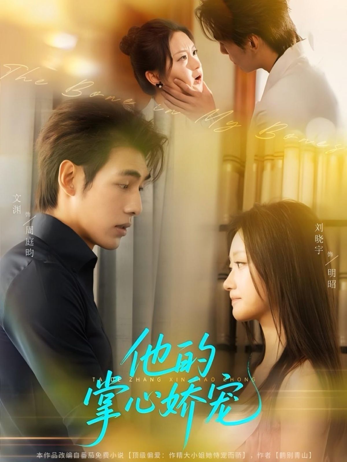 短剧他的掌心娇宠免费超高清完整全集在线观看,甜宠剧情一键直达,随时畅看无广告!  第1张 短剧他的掌心娇宠免费超高清完整全集在线观看,甜宠剧情一键直达,随时畅看无广告!  第1张