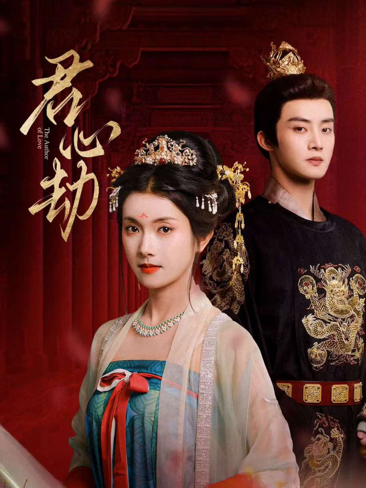 短剧君心劫高清全集完整版免费在线观看,1080P画质流畅。  第1张 短剧君心劫高清全集完整版免费在线观看,1080P画质流畅。  第1张