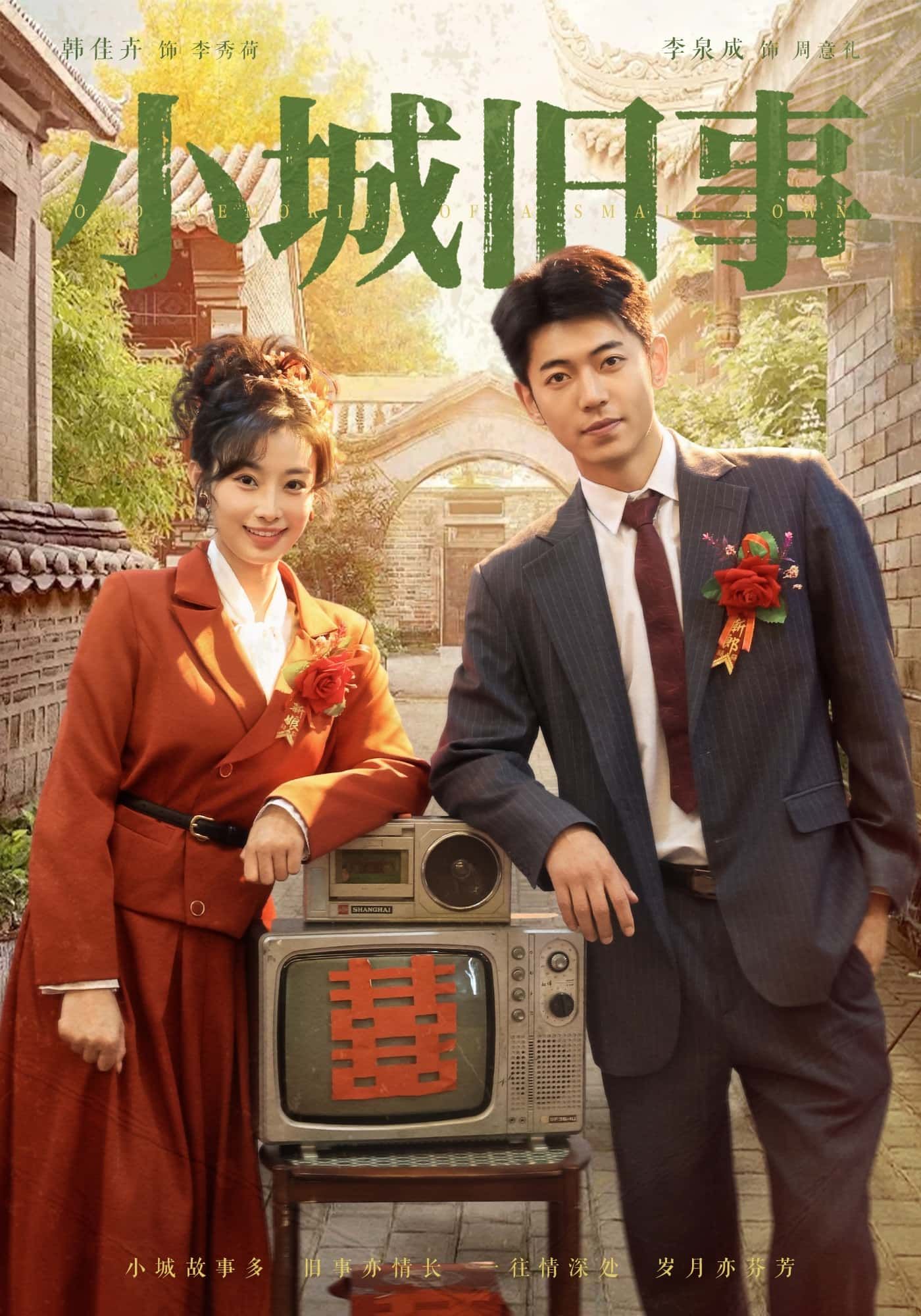 短剧小城旧事免费超高清无删减,全集完整版在线播放,画质无损无广告,随时畅看。  第1张 短剧小城旧事免费超高清无删减,全集完整版在线播放,画质无损无广告,随时畅看。  第1张