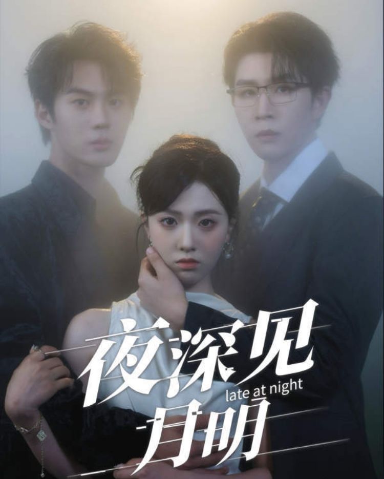 短剧夜深见月明高清全集免费在线观看,完整版无删减,深夜治愈好剧等你解锁!  第1张 短剧夜深见月明高清全集免费在线观看,完整版无删减,深夜治愈好剧等你解锁!  第1张