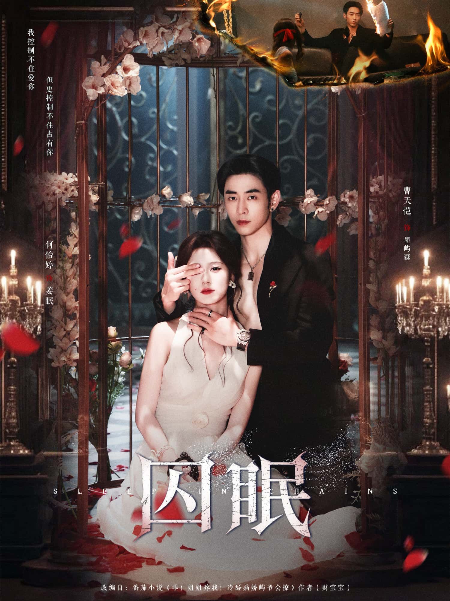 短剧囚眠HD超高清全集在线免费观看完整版  第1张 短剧囚眠HD超高清全集在线免费观看完整版  第1张