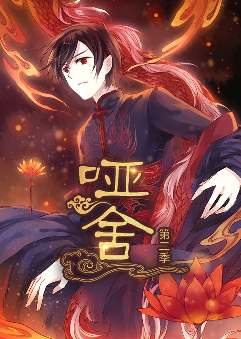 动漫哑舍第2季1080P高清完整全集无删减版免费在线观看，全集无缺，超清画质，即刻畅享。  第1张