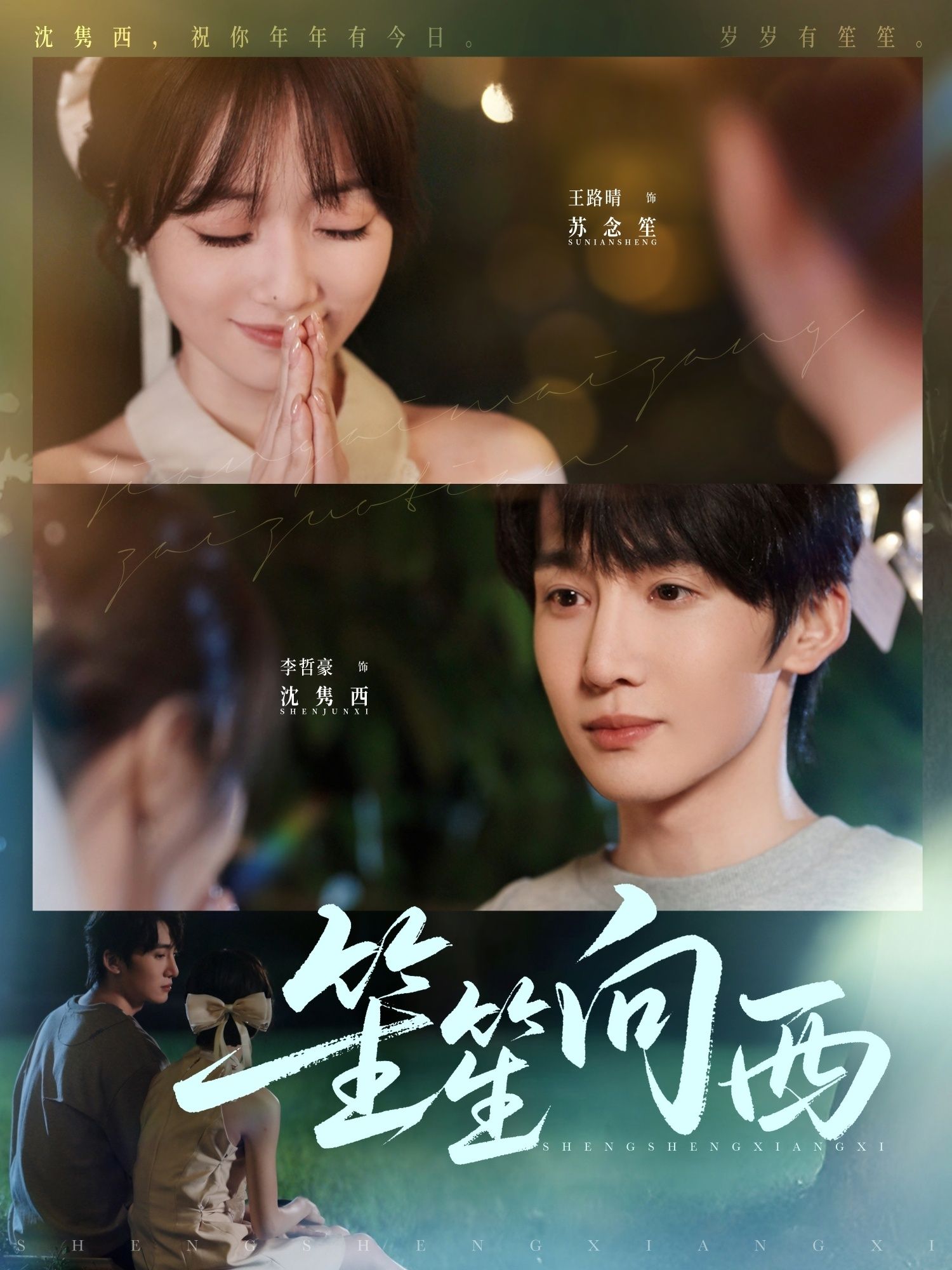 笙笙向西高清无删减全集免费在线观看完整版,剧情连贯无跳片,追更畅看全剧爽!  第1张 笙笙向西高清无删减全集免费在线观看完整版,剧情连贯无跳片,追更畅看全剧爽!  第1张