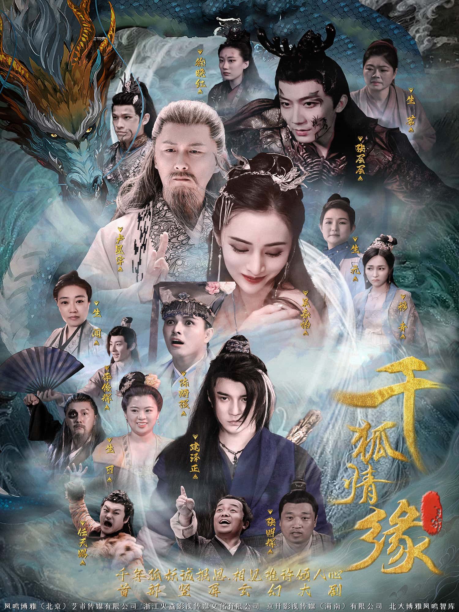 短剧千狐情缘1080P HD高清全集完整版免费在线观看