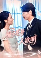 栀子花开天欲明短剧1080P HD超高清全集完整版免费在线看  第1张 栀子花开天欲明短剧1080P HD超高清全集完整版免费在线看  第1张