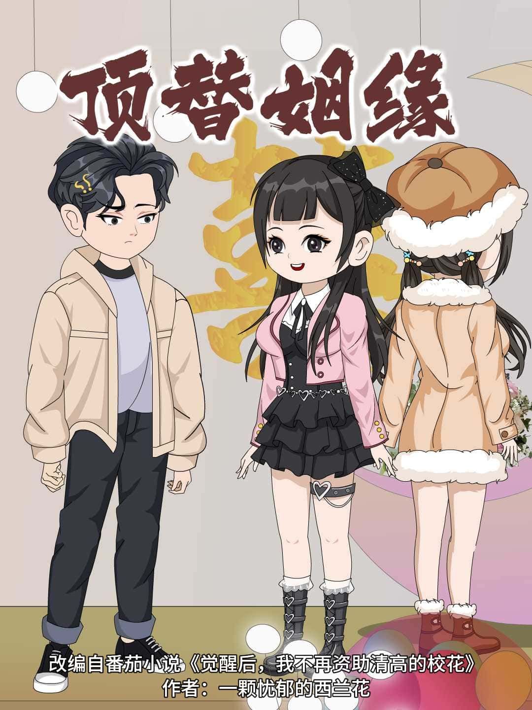 热门动漫顶替姻缘最新超高清全集无删减版,免费在线观看,完整剧情畅享,高清画质无广告版!  第1张 热门动漫顶替姻缘最新超高清全集无删减版,免费在线观看,完整剧情畅享,高清画质无广告版!  第1张