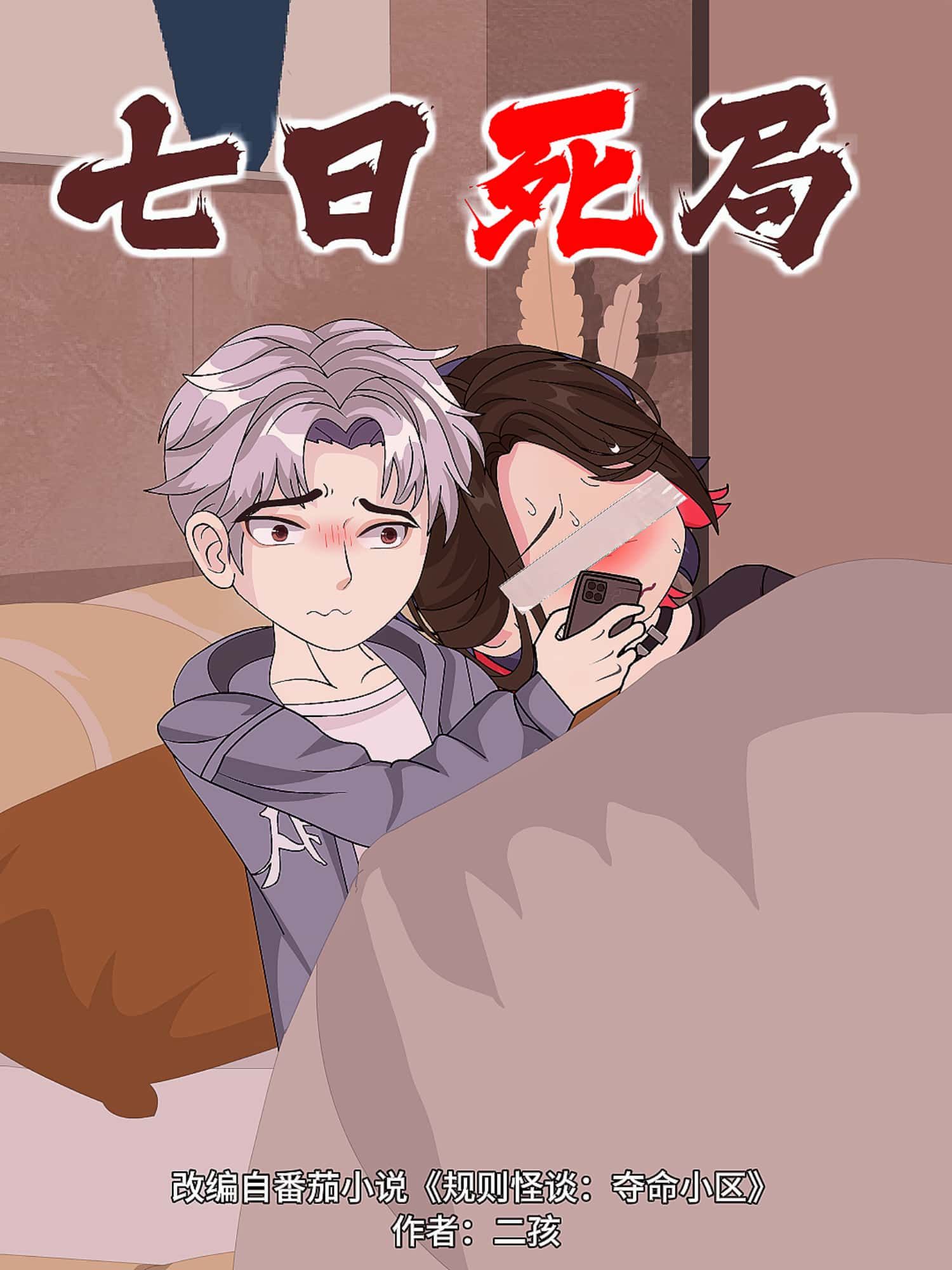 动漫 《七日死局》 高清完整全集免费在线观看无广告  第1张 动漫 《七日死局》 高清完整全集免费在线观看无广告  第1张