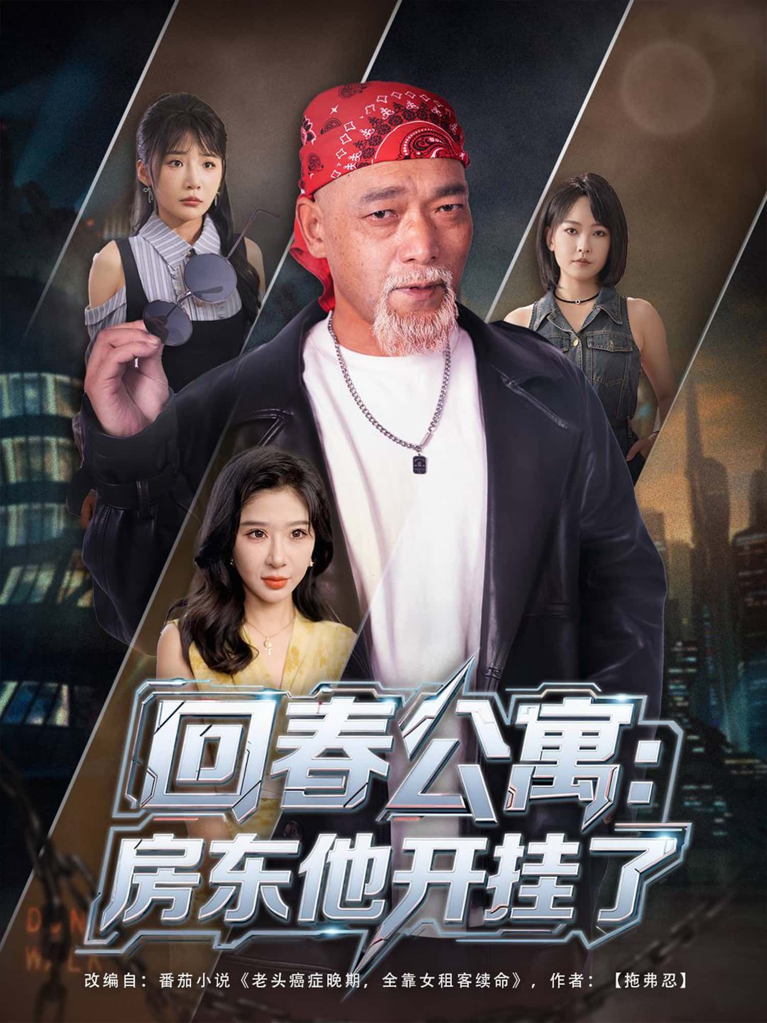 短剧回春公寓,房东他开挂了免费在线观看,1080P高清全集无删减版,赶紧收藏!  第1张 短剧回春公寓,房东他开挂了免费在线观看,1080P高清全集无删减版,赶紧收藏!  第1张