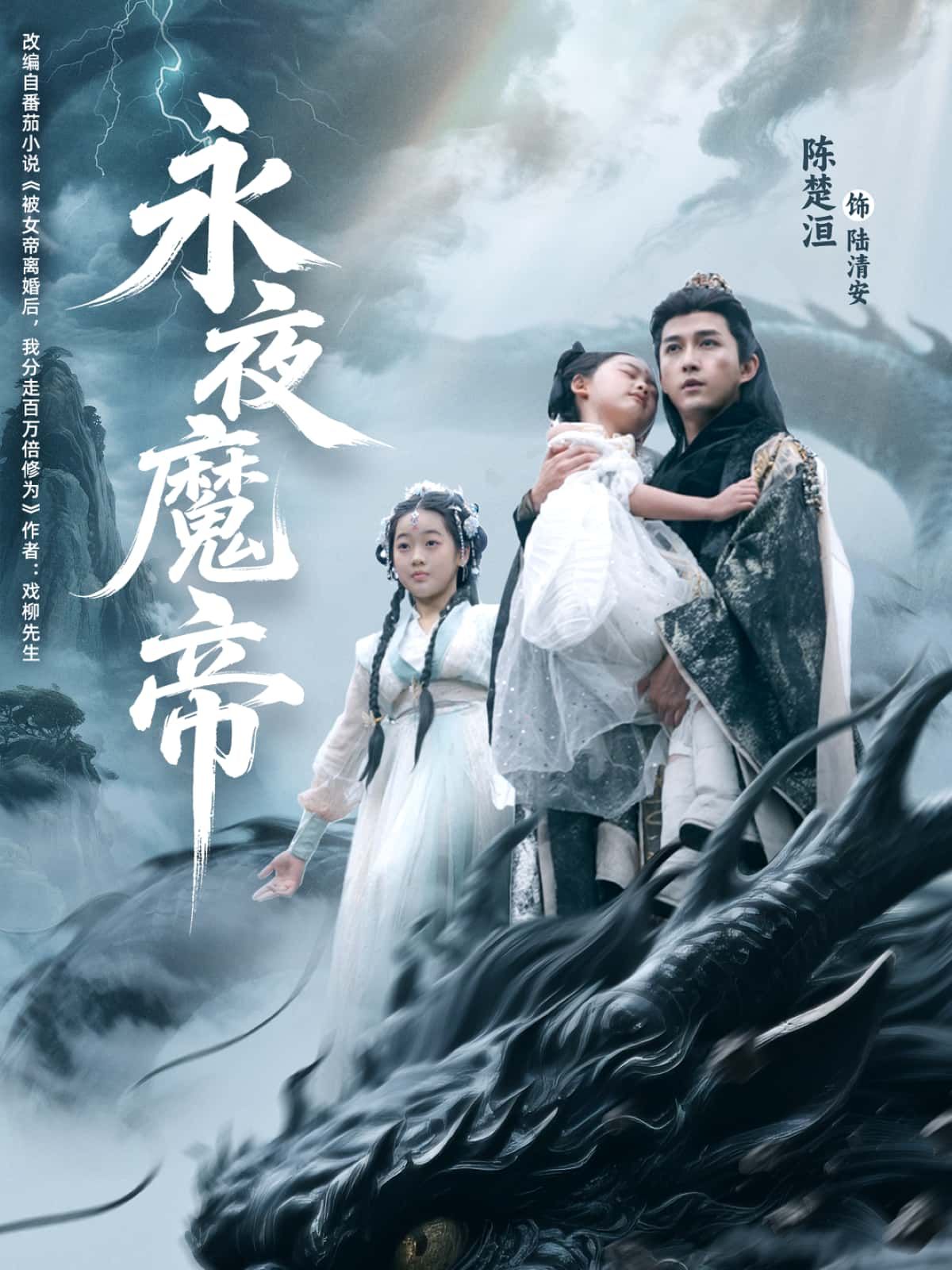 短剧永夜魔帝1080P高清全集无删减版,免费在线播放,画质清晰,畅看全集。  第1张 短剧永夜魔帝1080P高清全集无删减版,免费在线播放,画质清晰,畅看全集。  第1张