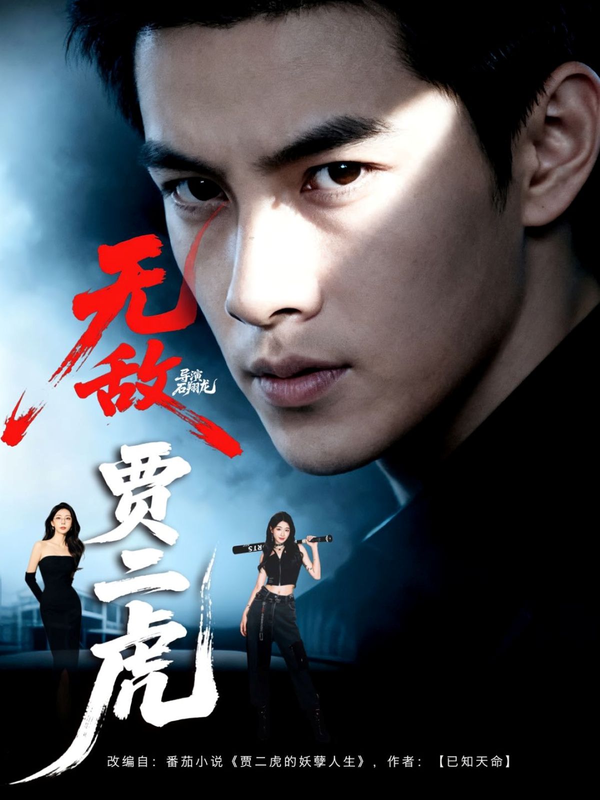 短剧无敌贾二虎_贾二虎的妖孽人生1080P超高清全集完整版,贾二虎传奇人生。  第1张 短剧无敌贾二虎_贾二虎的妖孽人生1080P超高清全集完整版,贾二虎传奇人生。  第1张