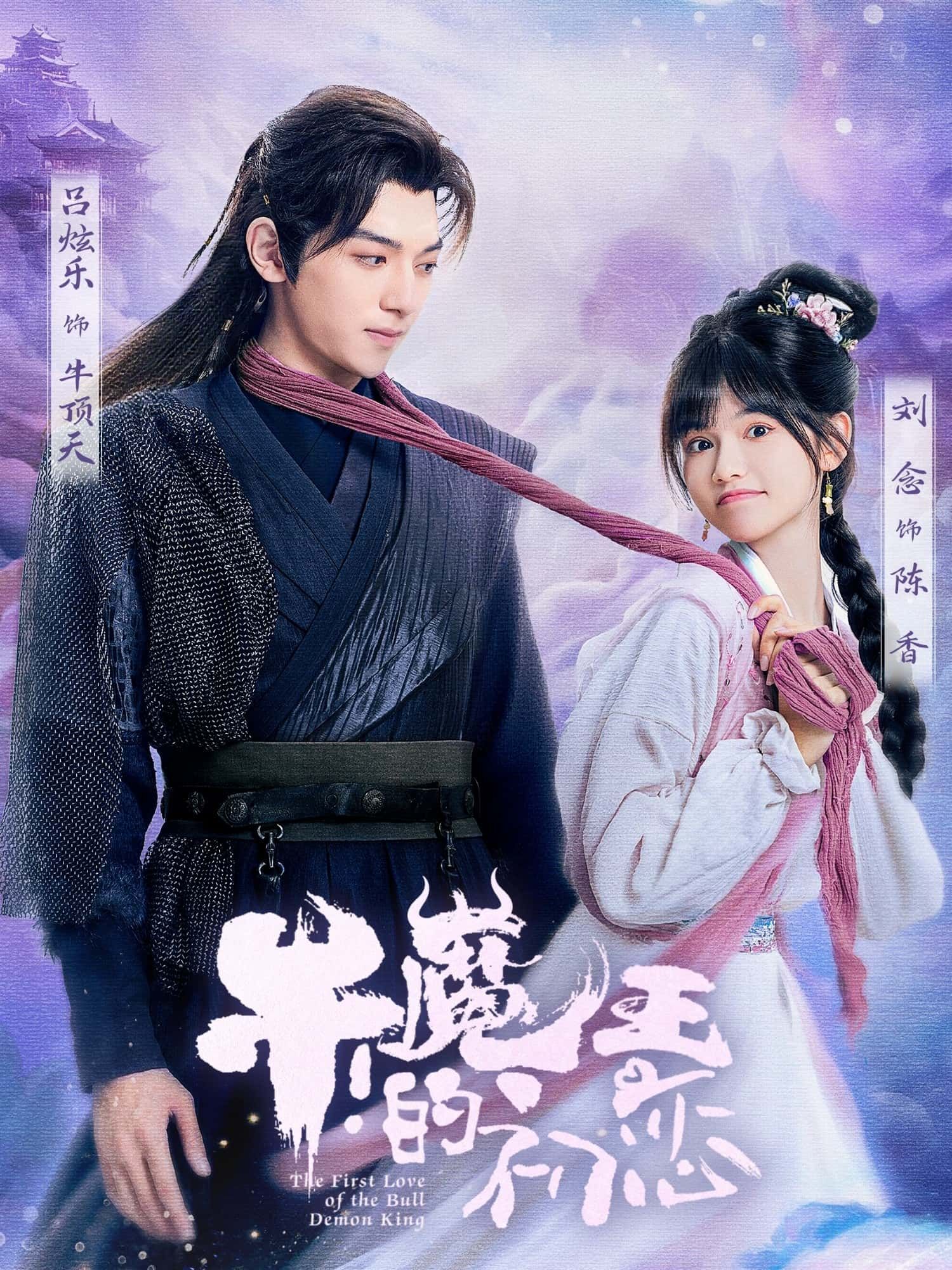 热播短剧牛魔王的初恋在线观看超高清全集完整版,画质清晰,剧情精彩跌宕起伏,抢先畅看不错过!  第1张 热播短剧牛魔王的初恋在线观看超高清全集完整版,画质清晰,剧情精彩跌宕起伏,抢先畅看不错过!  第1张