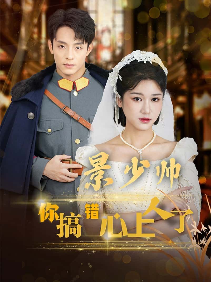 短剧半生荒唐是你超高清全集完整版在线观看,即刻畅享!  第1张 短剧半生荒唐是你超高清全集完整版在线观看,即刻畅享!  第1张