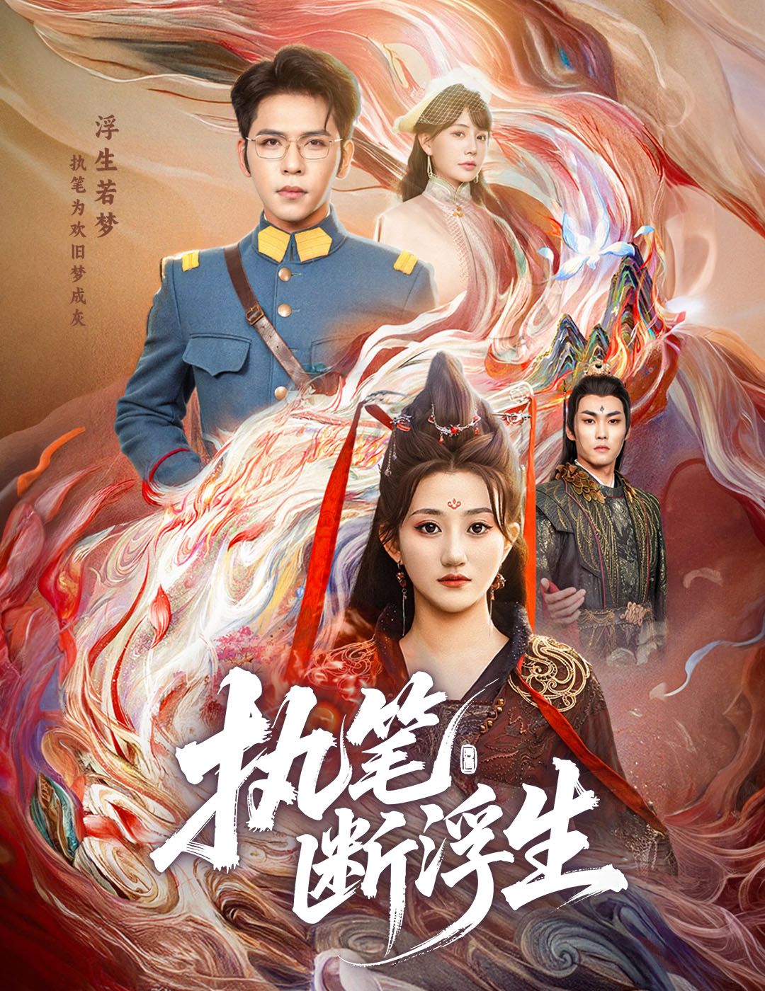 短剧执笔断浮生高清全集完整版在线观看,流畅无删减,全集大结局速看。  第1张 短剧执笔断浮生高清全集完整版在线观看,流畅无删减,全集大结局速看。  第1张