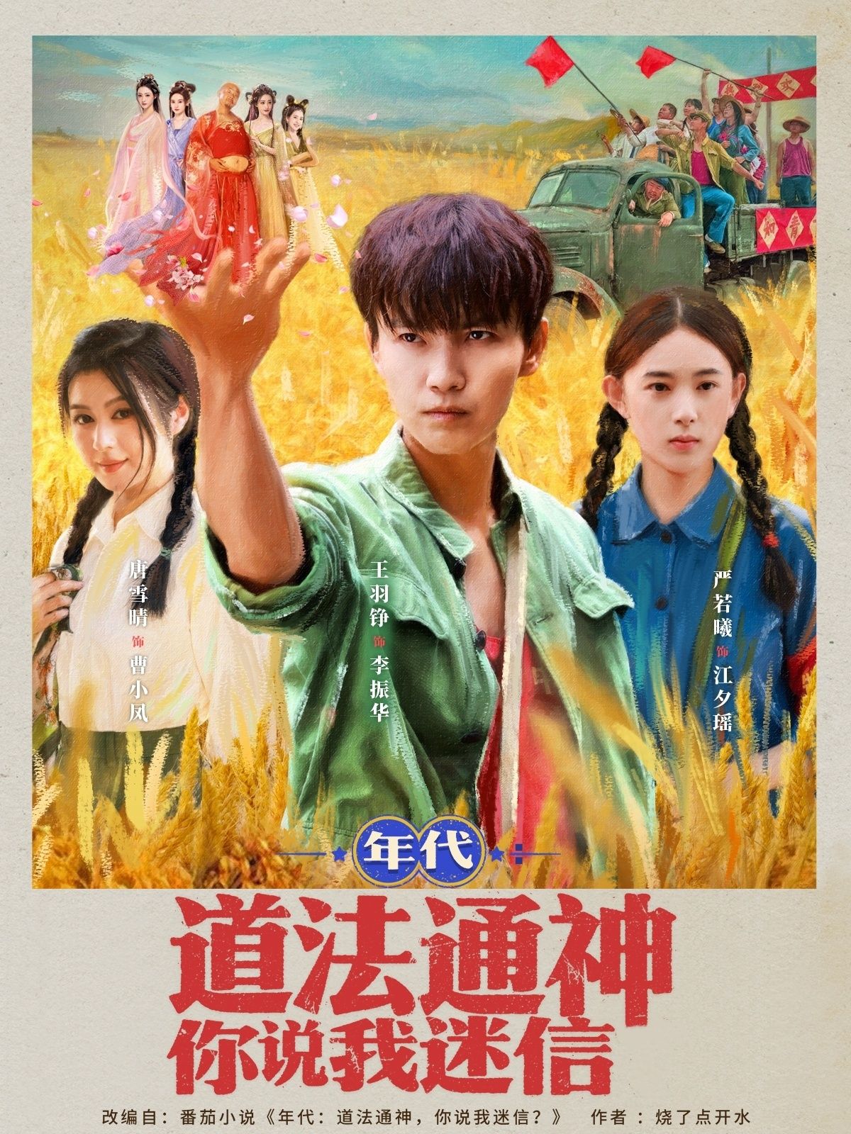 年代道法通神,你说我迷信?超高清全集在线看,完整版揭秘通神真相!  第1张 年代道法通神,你说我迷信?超高清全集在线看,完整版揭秘通神真相!  第1张