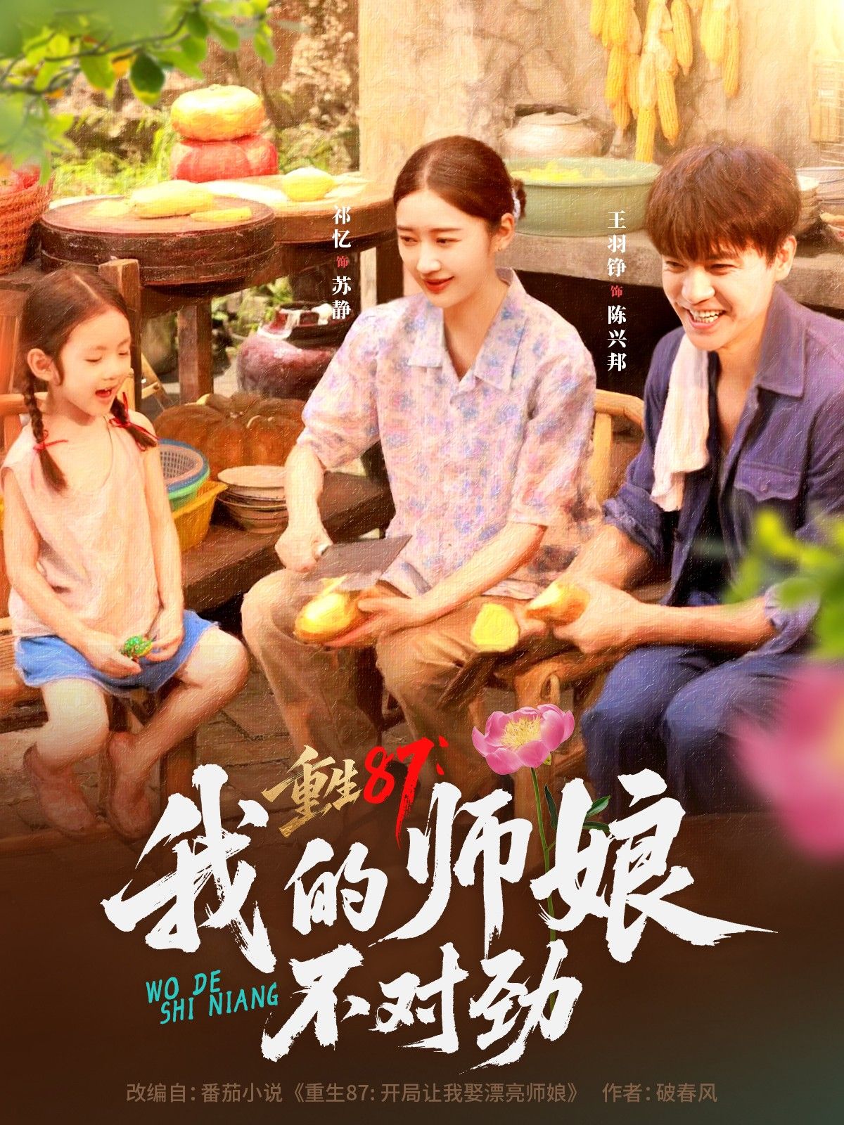重生87我的师娘不对劲1080P高清无删减全集在线观看，重生87师娘异常！