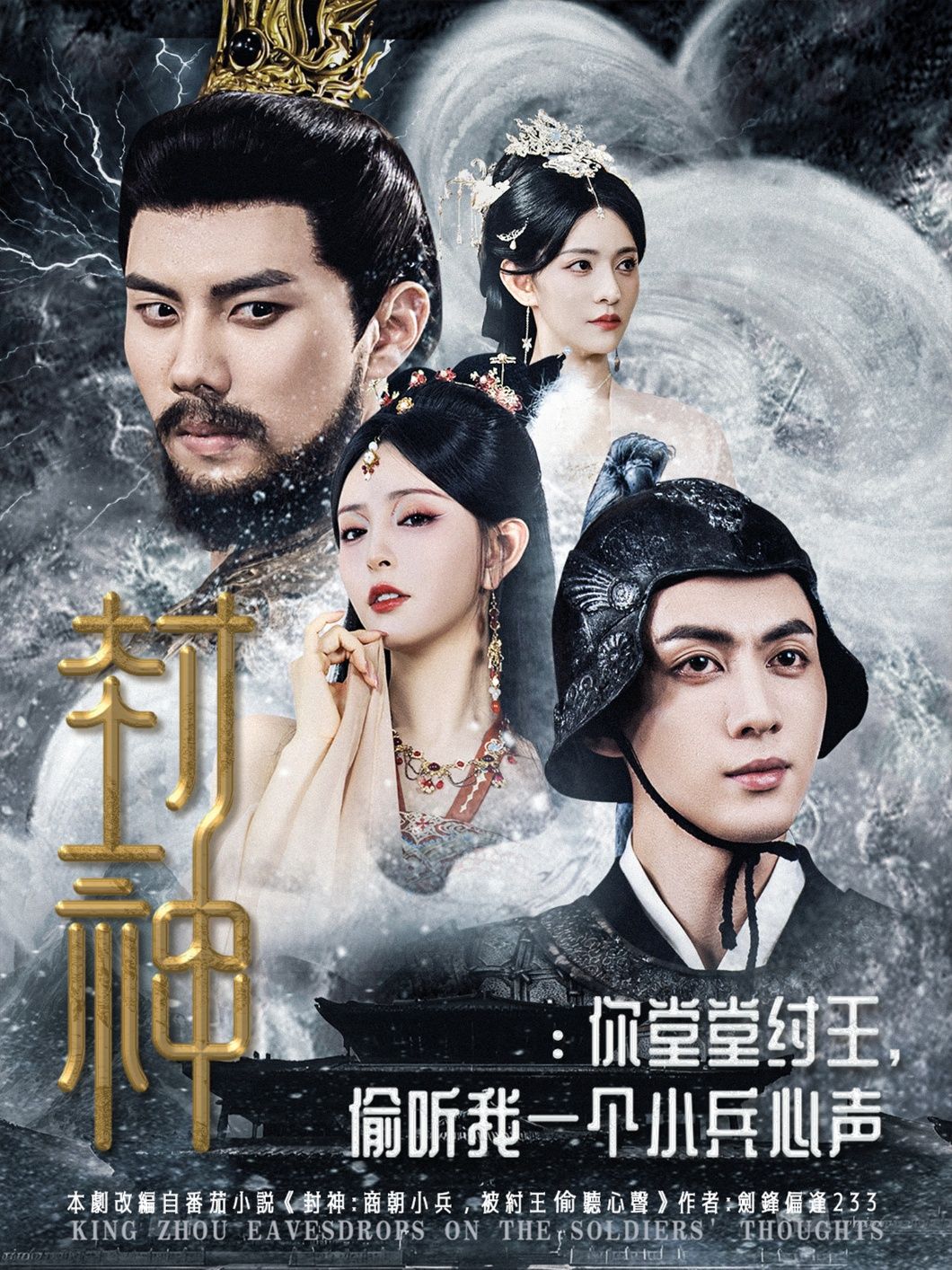 短剧封神纣王偷听小兵心声!高清全集无删减版,在线观看。  第1张 短剧封神纣王偷听小兵心声!高清全集无删减版,在线观看。  第1张