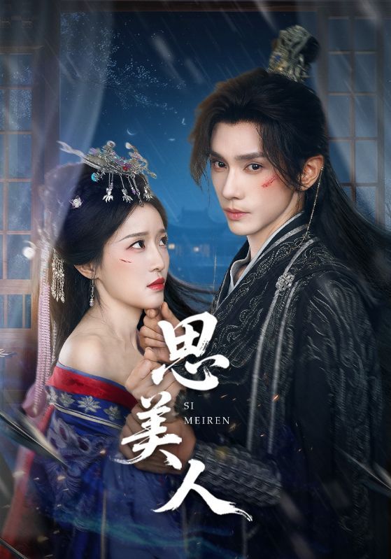 短剧思美人超高清完整全集在线观看,高清流畅画质,畅享无卡顿追更体验HD  第1张 短剧思美人超高清完整全集在线观看,高清流畅画质,畅享无卡顿追更体验HD  第1张