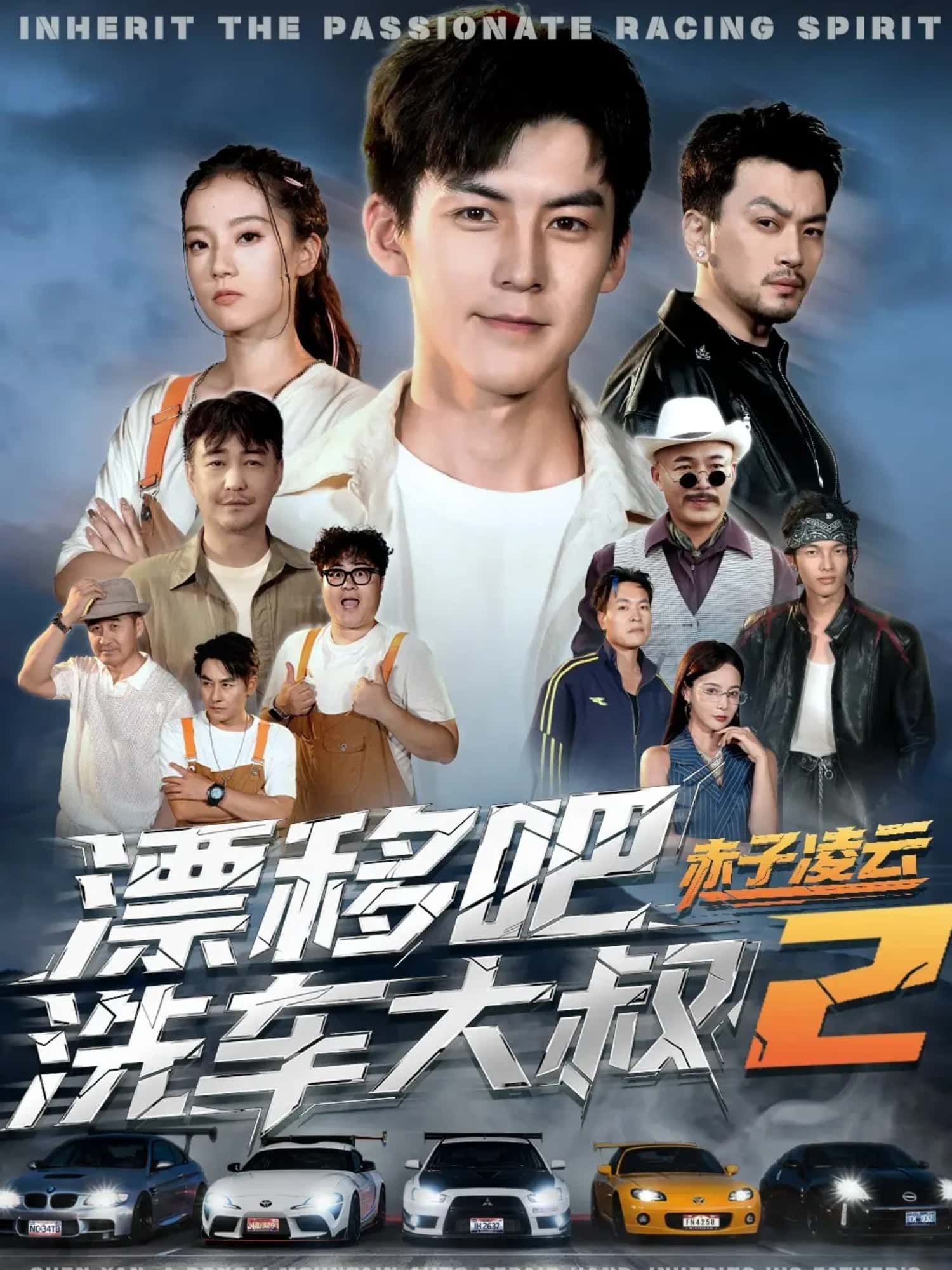 短剧漂移吧洗车大叔2赤子凌云高清全集完整版在线看，HD画质畅享热血漂移与赤子情怀。  第1张